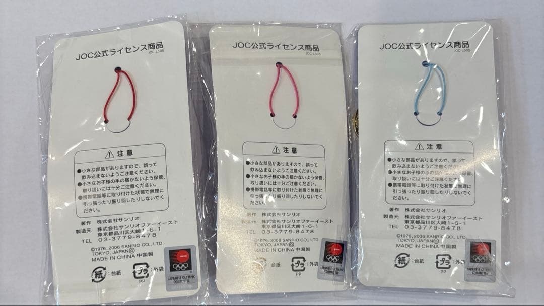 ハローキティ 2006年 トリノオリンピック ストラップ 3点セット