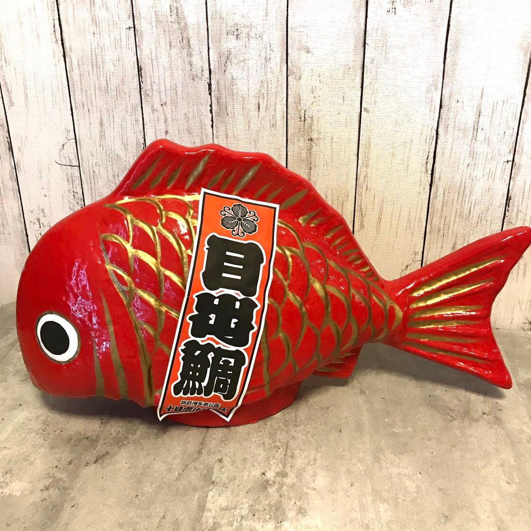 十日恵比須神社◇目出鯛◇めで鯛◇縁起物◇博多張子◇福岡◇商売繁盛