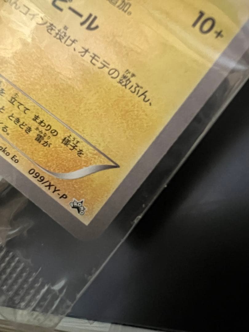 ⚡*️様 おきがえピカチュウ　未開封　プロモカード　ポケモンカード