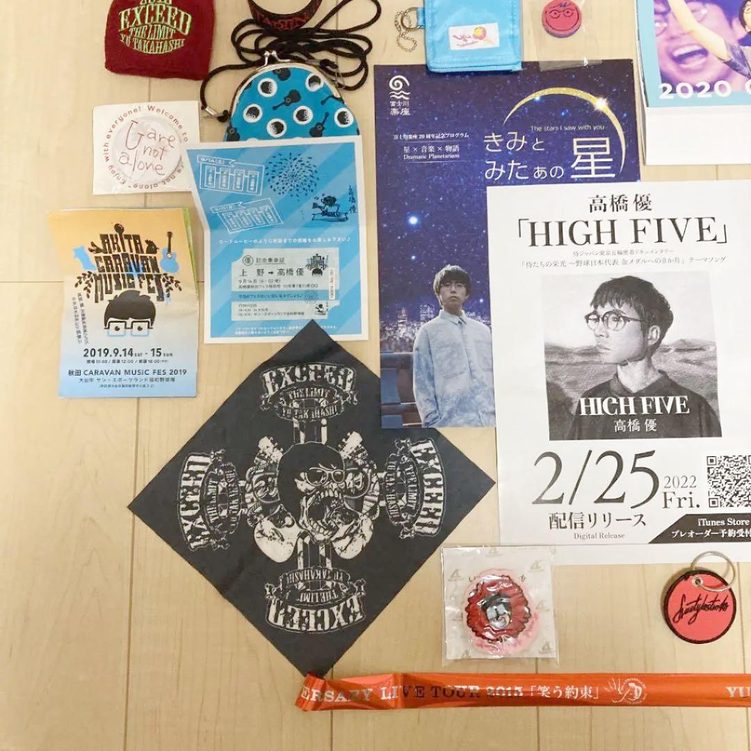 24時間以内発送】高橋優 グッズ まとめ売り