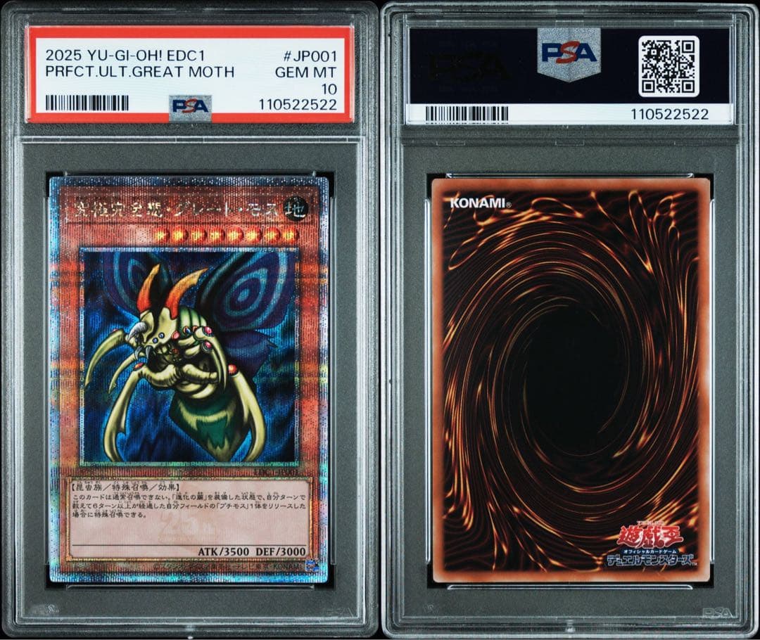 究極完全態グレートモス クオシク 25th 遊戯王 PSA10 ゲーム特典