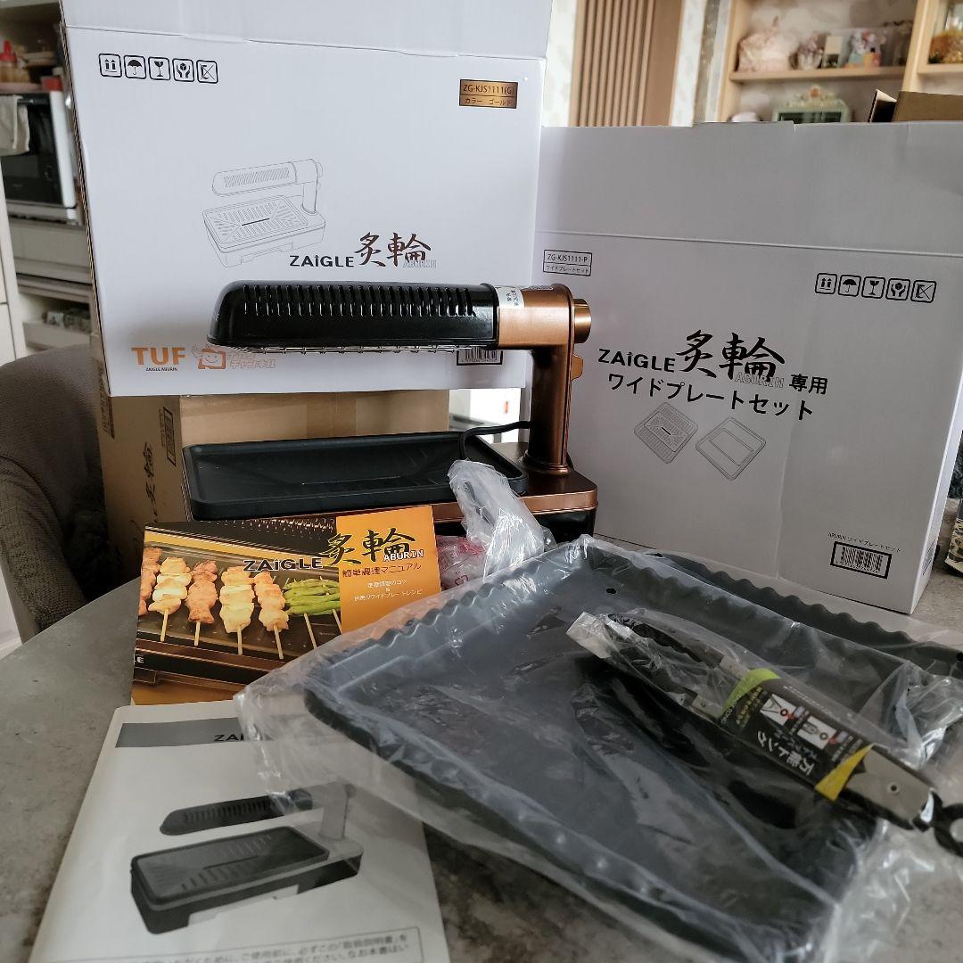 ザイグル炙輪（あぶりん） ワイドプレートセット付きセット ゴールド