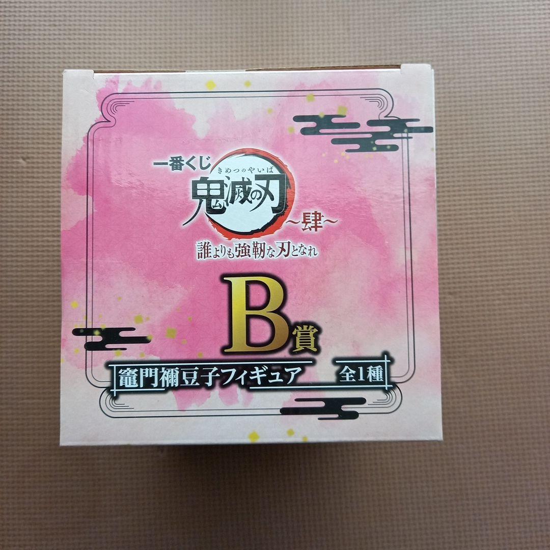 [未開封　全フィギュア]　一番くじ 鬼滅の刃 ～肆～ 誰よりも強靭な刃となれ