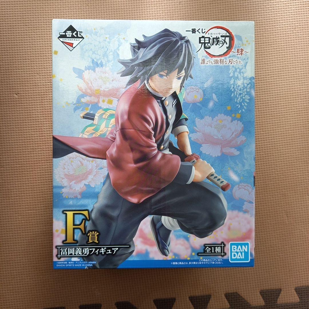 [未開封　全フィギュア]　一番くじ 鬼滅の刃 ～肆～ 誰よりも強靭な刃となれ