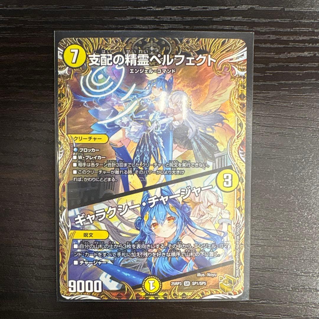 支配の精霊ペルフェクト/ギャラクシー・チャージャー 金トレジャー