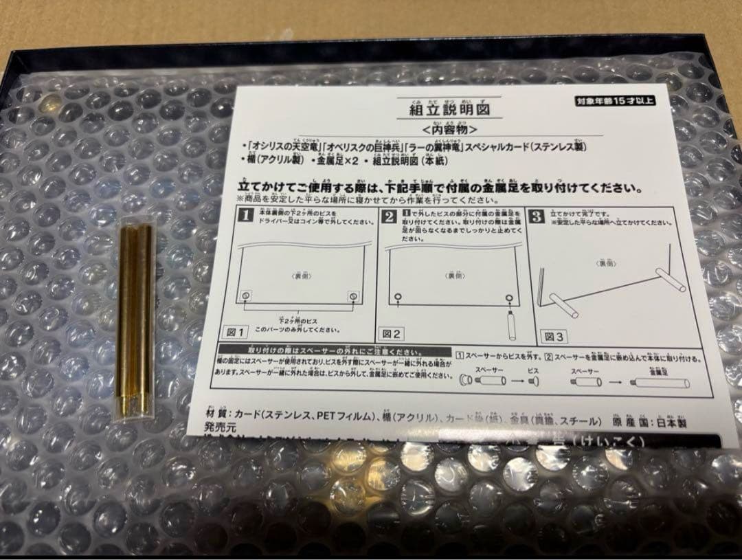 遊戯王　25周年記念商品　三幻神　ステンレス製