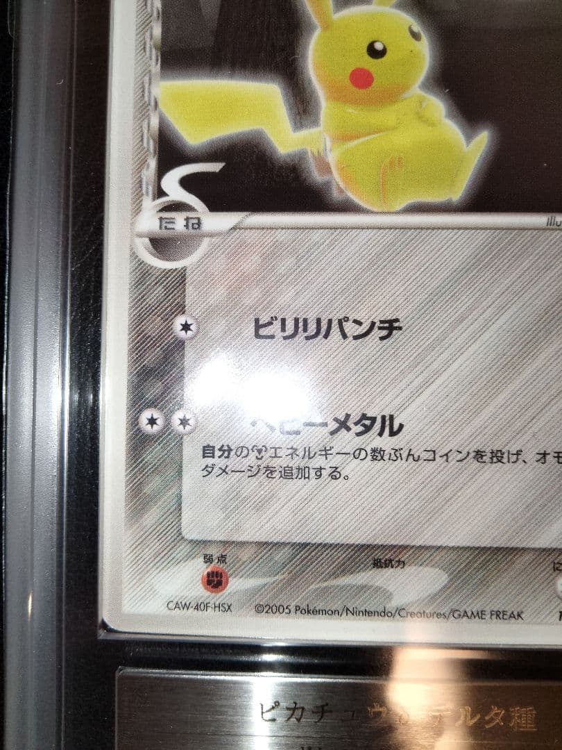 ピカチュウ　デルタ　 ARS9　プロモ　ホロン　アルス　ポケモンワンダーランド