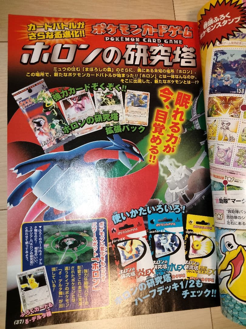 ピカチュウ　デルタ　 ARS9　プロモ　ホロン　アルス　ポケモンワンダーランド