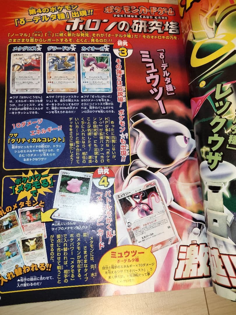 ピカチュウ　デルタ　 ARS9　プロモ　ホロン　アルス　ポケモンワンダーランド