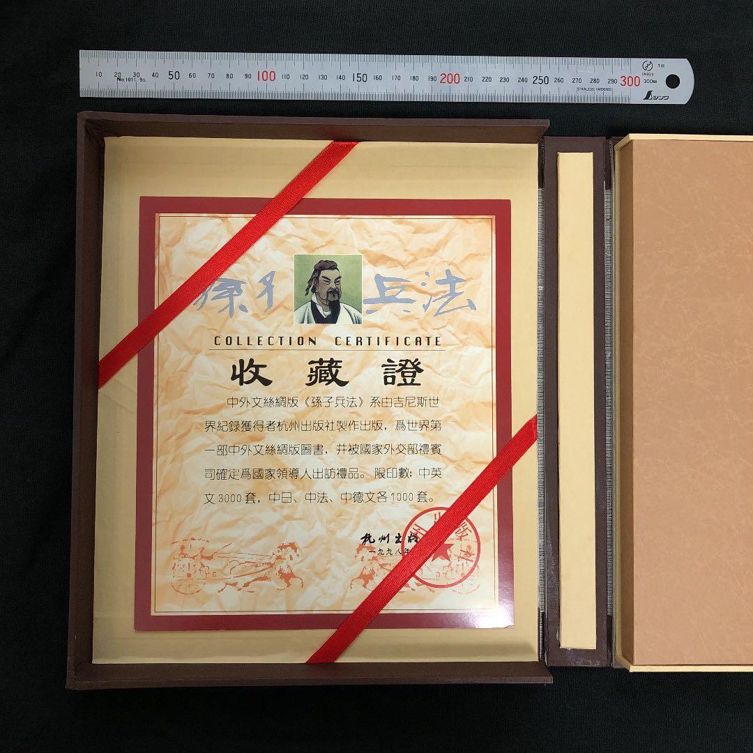 孫子の兵法 レア 豪華本 美術本 シルク製 限定版 中国 二か国語表記