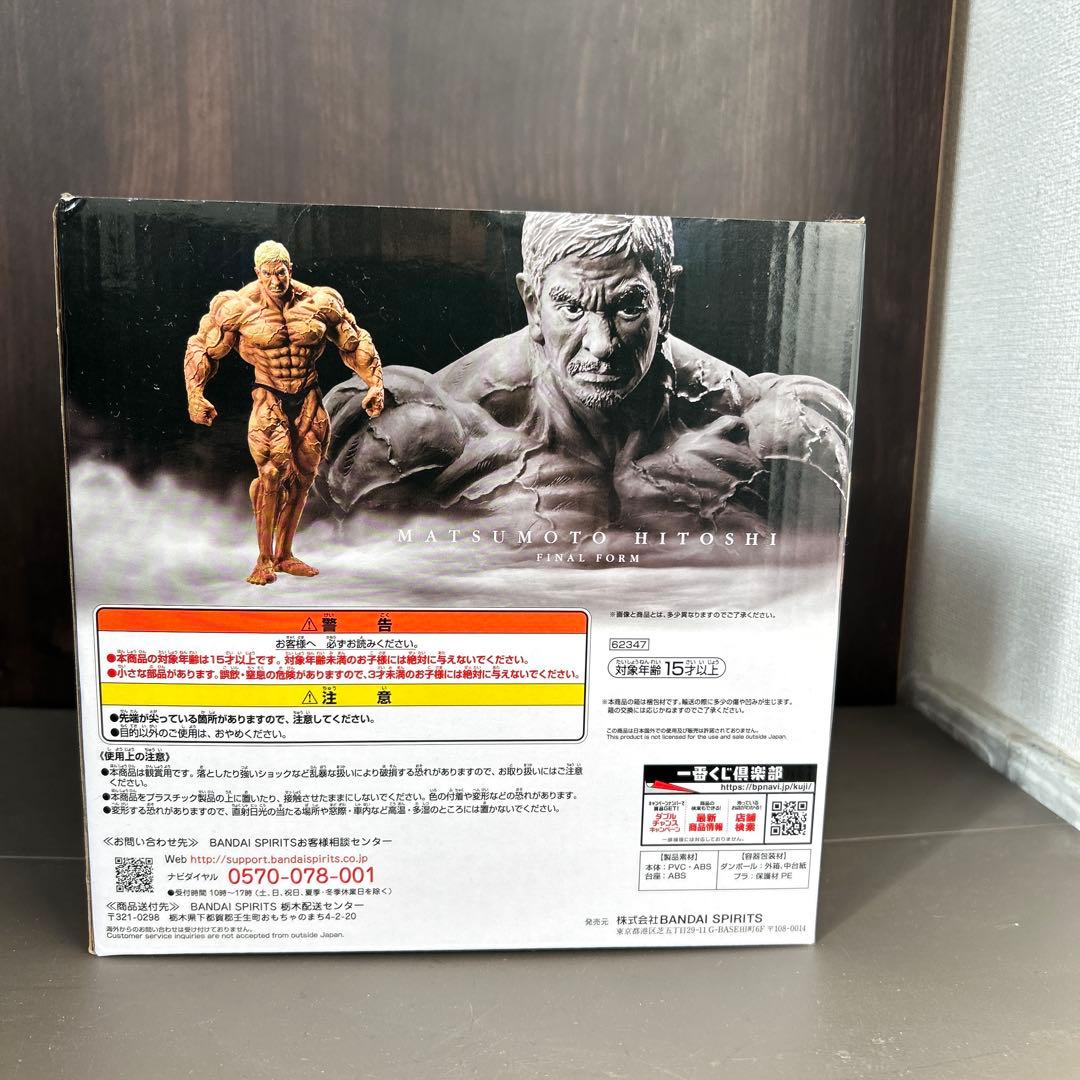 一番くじ ガキ使 A賞 松本人志 フィギュア 最終形態ver - メルカリ
