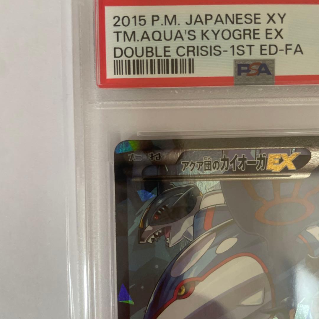 アクア団のカイオーガEX 006/034PSA 10
