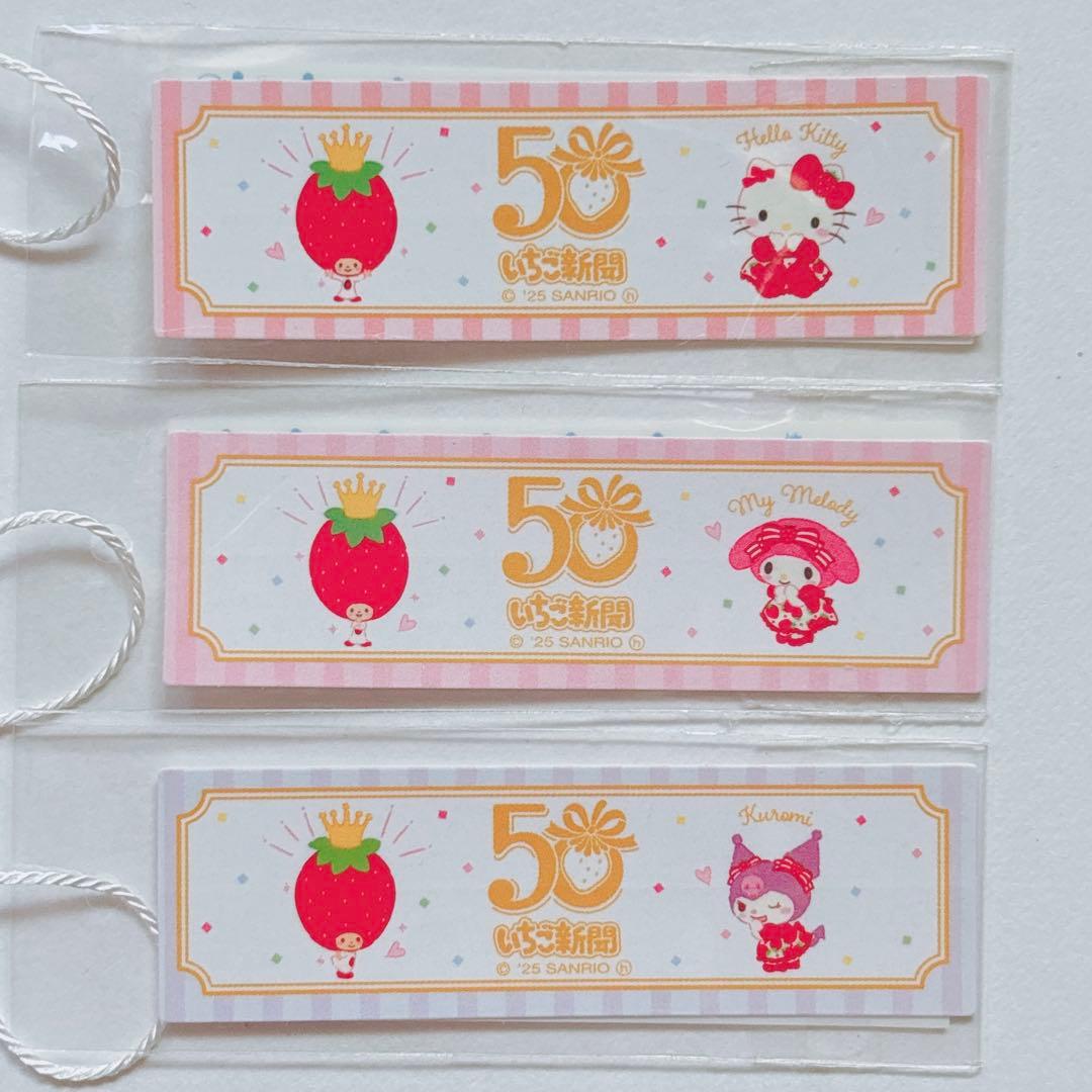 ♡ キティ マイメロ クロミ いちご新聞 50周年 マスコット チャーム ♡