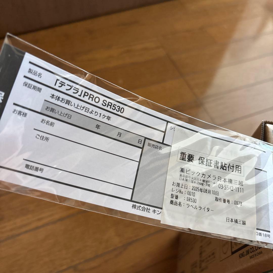 未使用品　KING JIM SR530 テープライター