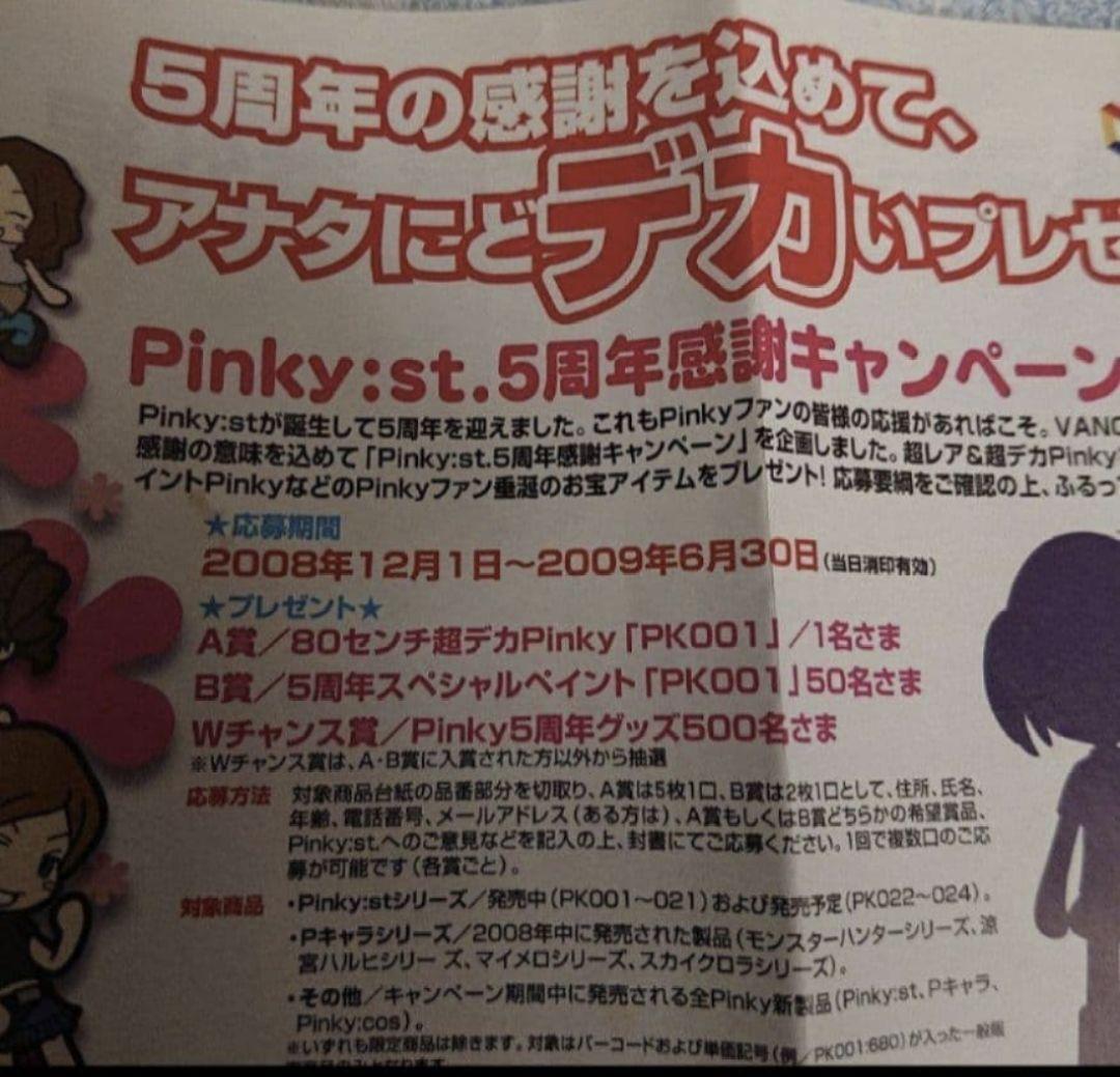 ピンキーストリート 5周年スペシャルペイント