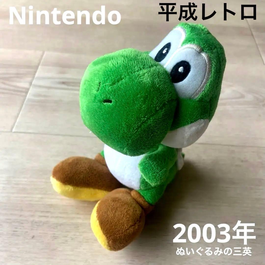 希少 マリオパーティ2003 ヨッシー ぬいぐるみ 三英貿易 平成レトロ 任天堂