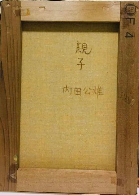 親子 油絵 F4(242×333mm)