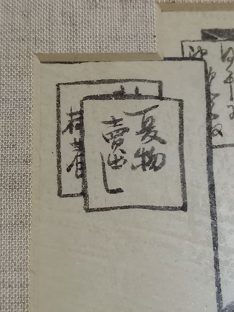 竹久夢二　夢二　墨絵　額装　画廊購入