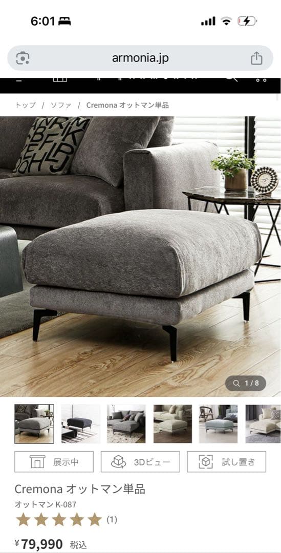 ryo ARMONIAアルモニア　Cremona オットマン