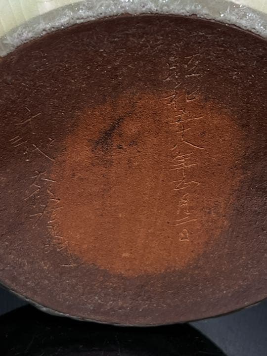 十三代 中里太郎右衛門 本人作 唐津青磁象嵌 鱚文 手付鉢 桐共箱