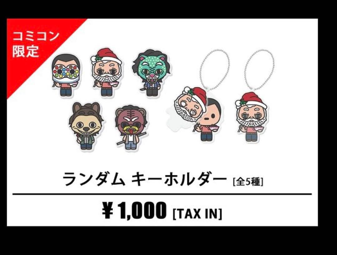 トワイライト・ウォリアーズ コミコン限定ランダムキーホルダー