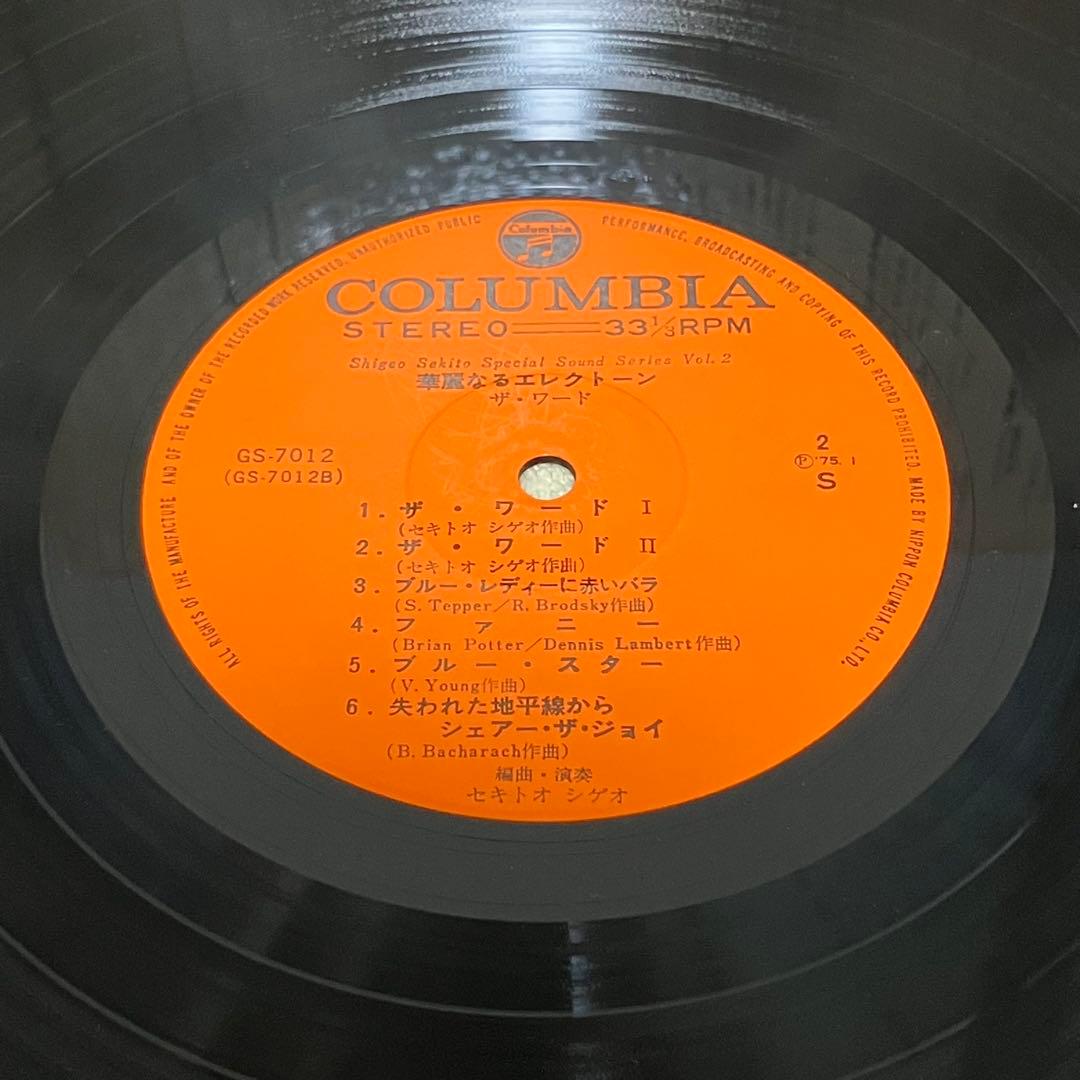 セキトオ・シゲオ 華麗なるエレクトーン Vol.2 Vol.3 LP2枚セット