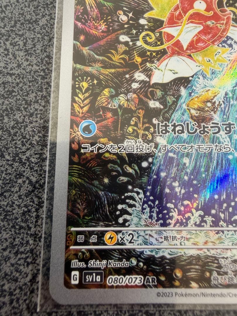 【美品】コイキング AR SV1a トリプレットビート080/073