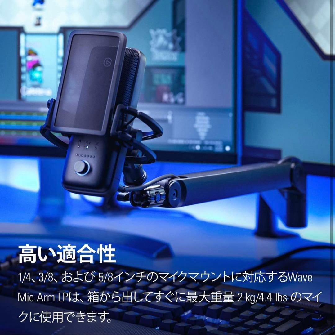 Elgato Wave Mic Arm LP 薄型デザインマイクアーム