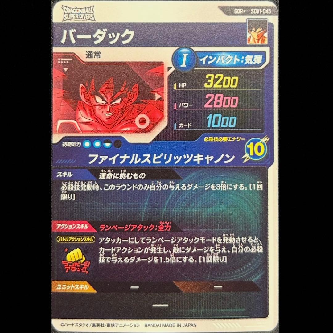 dbsdv sdv1-045 バーダック パラレル