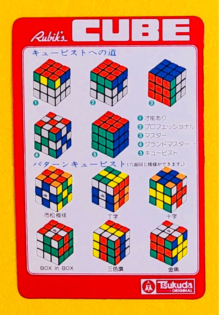 激レア当時物ツクダオリジナルカード博士ルービックキューブ昭和レトロ写真サイン刻印