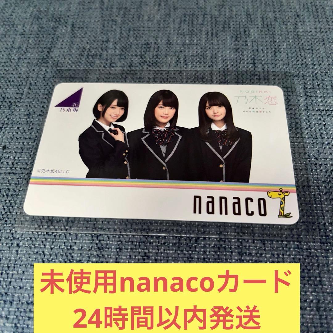 専用‼️乃木坂46 nanacoカード ナナコカード 2016年 乃木坂46 ナナコ