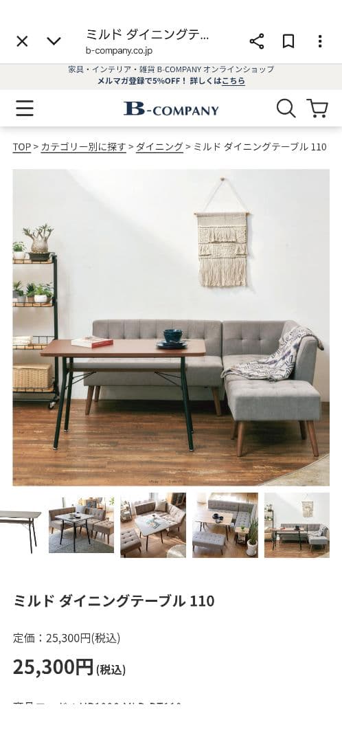 Ｂ-COMPANY ダイニングテーブル　ミルド　mild