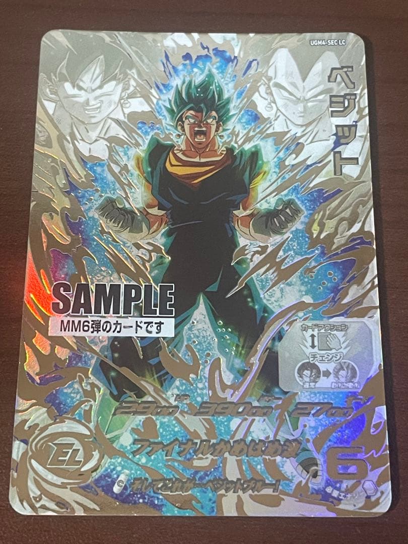 スーパードラゴンボールヒーローズサンプルカードMM6弾