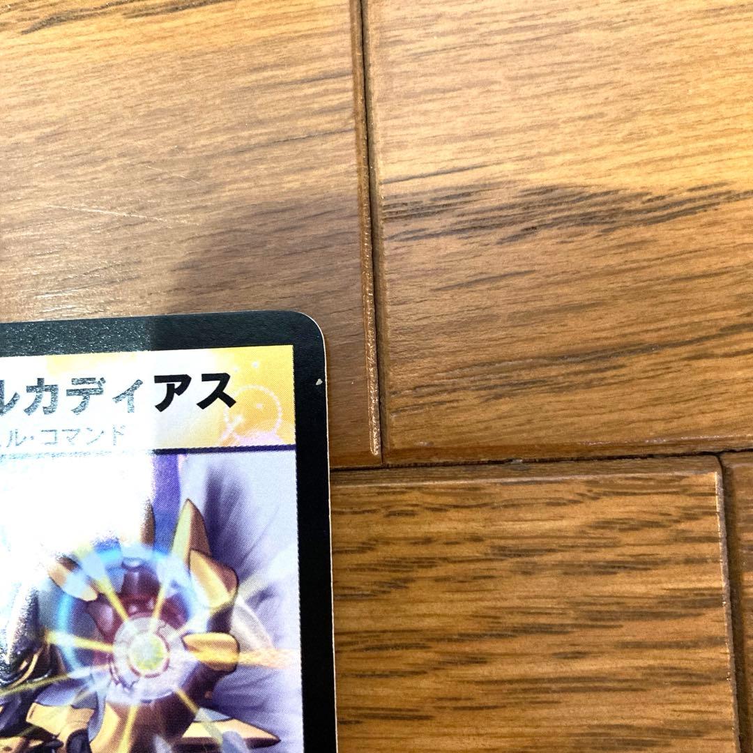 デュエルマスターズ 聖霊王アルカディアス トレカ レア 当時物 希少 光