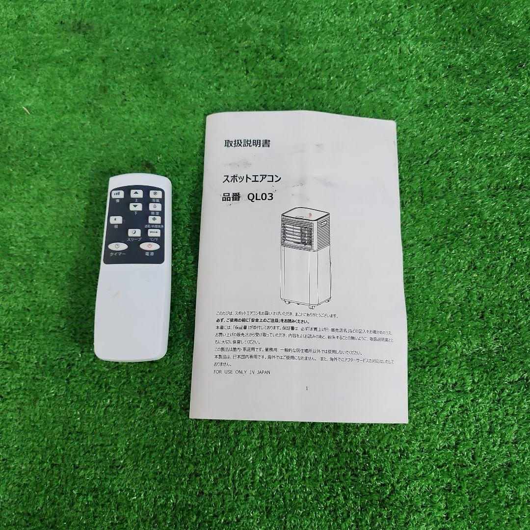 S38★タンスのゲンスポットエアコンQL03/2023年製・保証付・送料無料★
