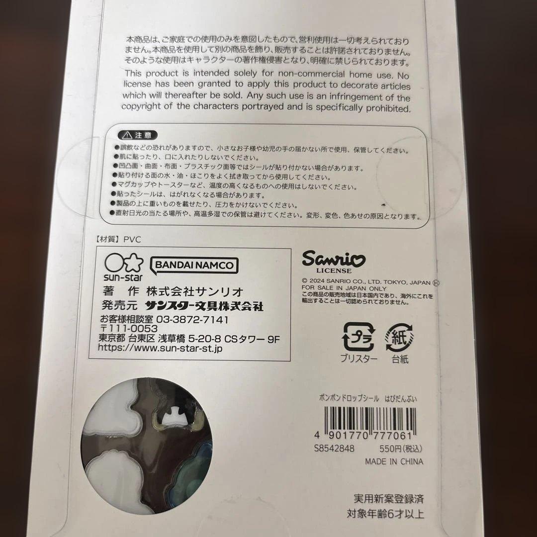サンリオ はぴだんぶい ボンボンドロップシール