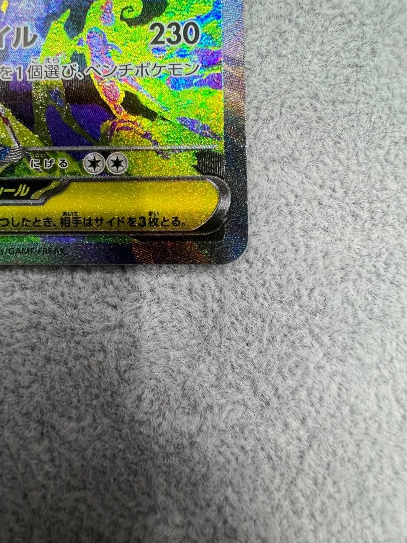 ポケモンカード　メガゲンガーex SAR MEGAドリームex