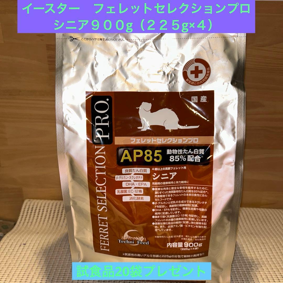 イースター フェレットセレクションプロ シニア900g（225g×4