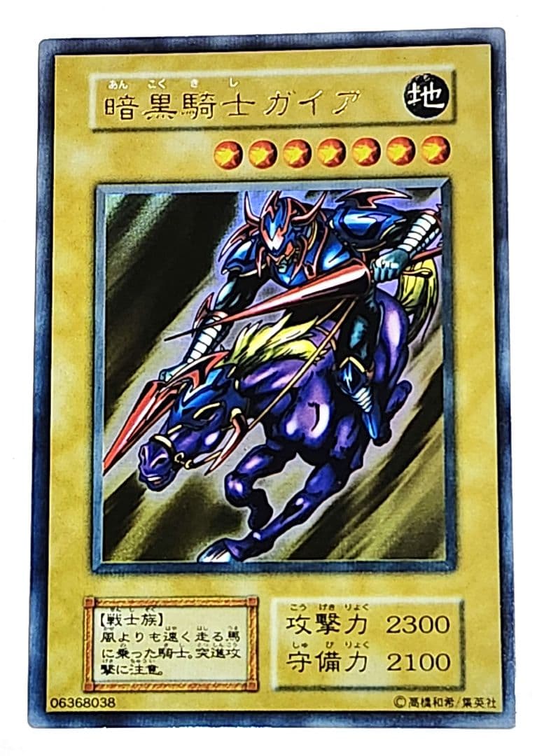 遊戯王カード初期 暗黒騎士ガイア ウルレア
