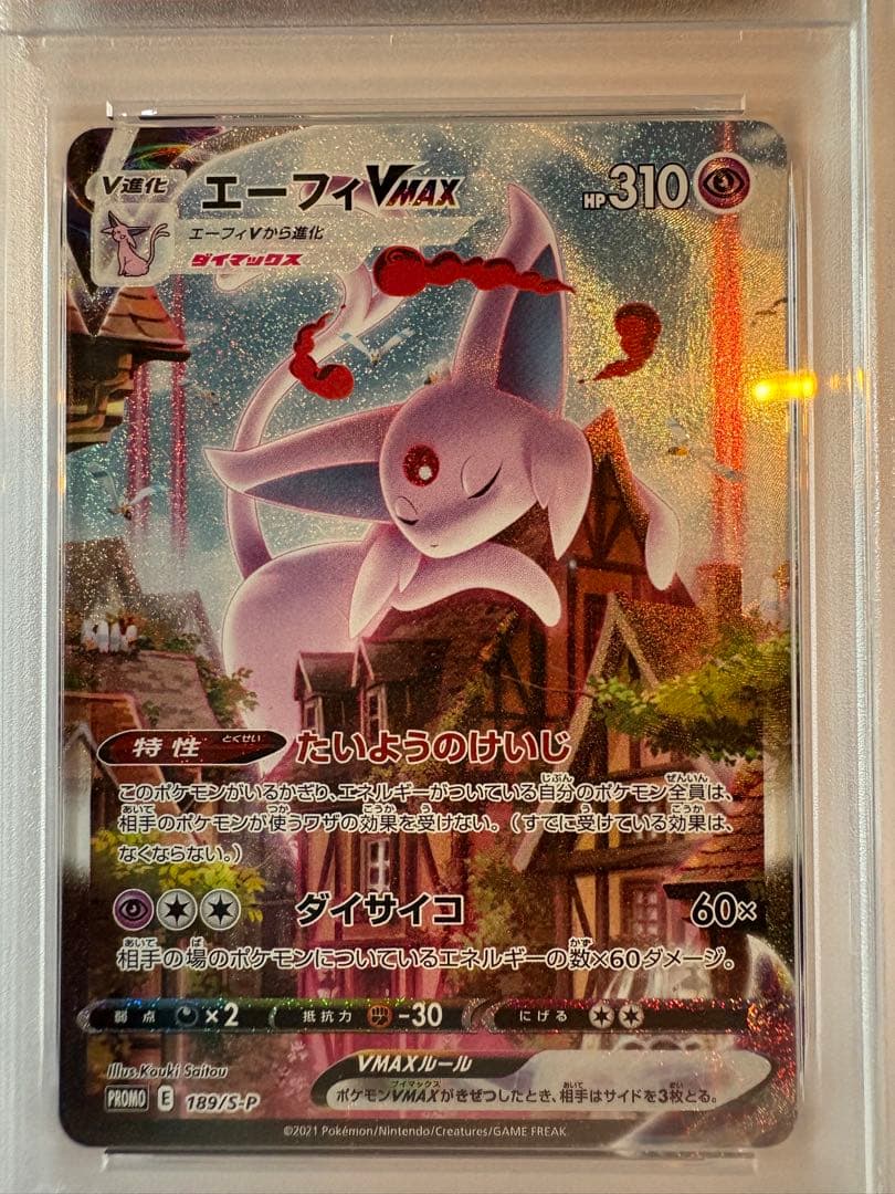 エーフィVMAX SA psa10