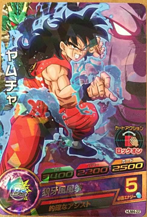 ドラゴンボールヒーローズ引退カード傷なしヤムチャあり ドラゴンボールヒーローズ引退カード傷なしヤムチャあり Amazon.co.jp