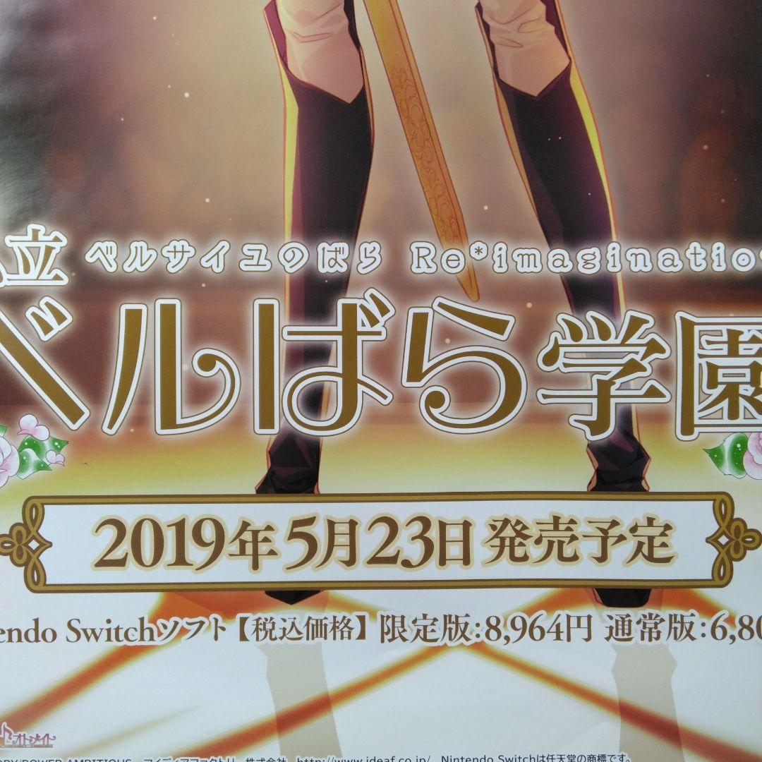 販促用B2ポスター 非売品 私立ベルばら学園【美品】 用B2ポスター 私立ベル