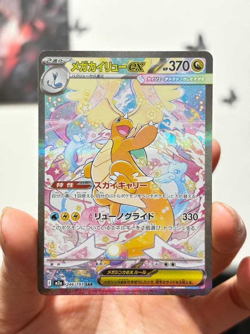 メガカイリューex SAR MA 2枚セット ハイクラス ポケモンカード