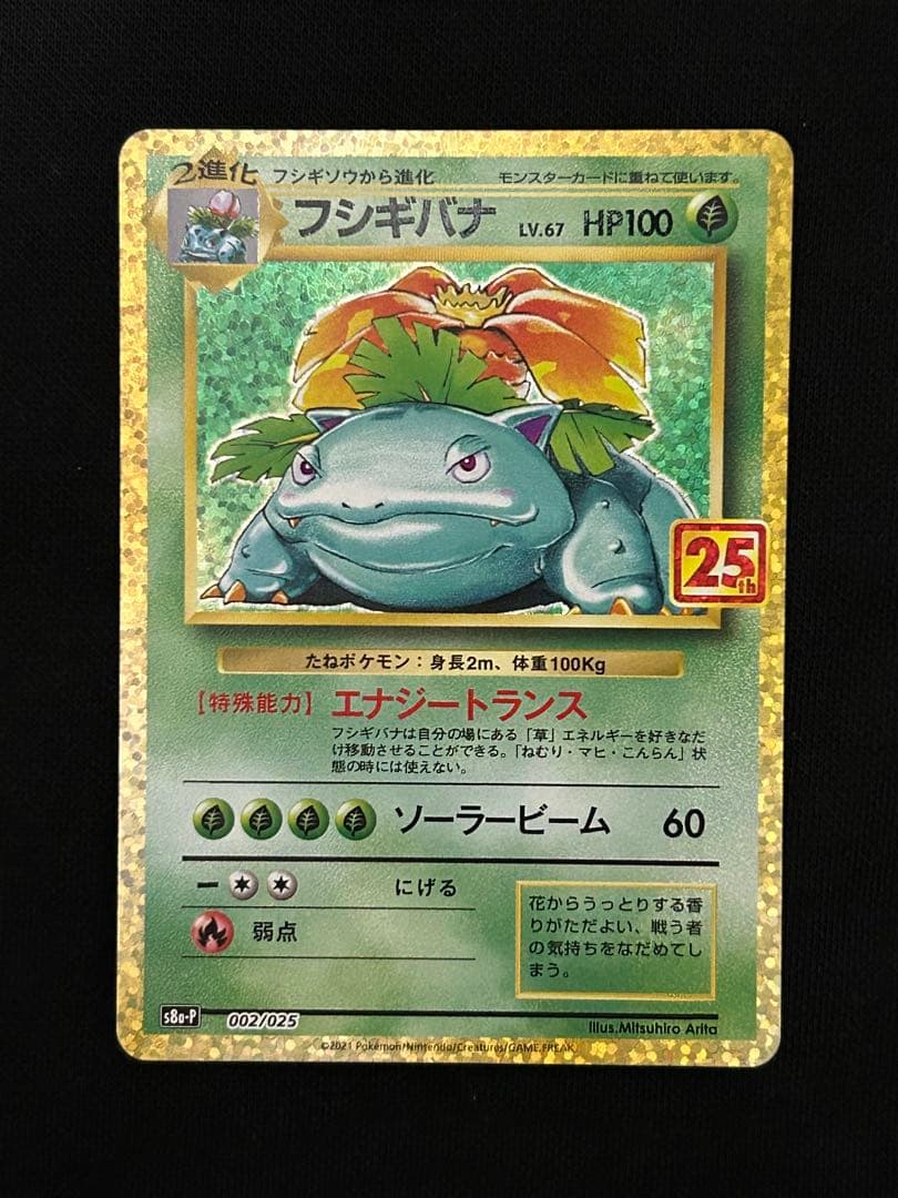 【極美品】カメックス プロモカードパック 25th ANNIVERSARY