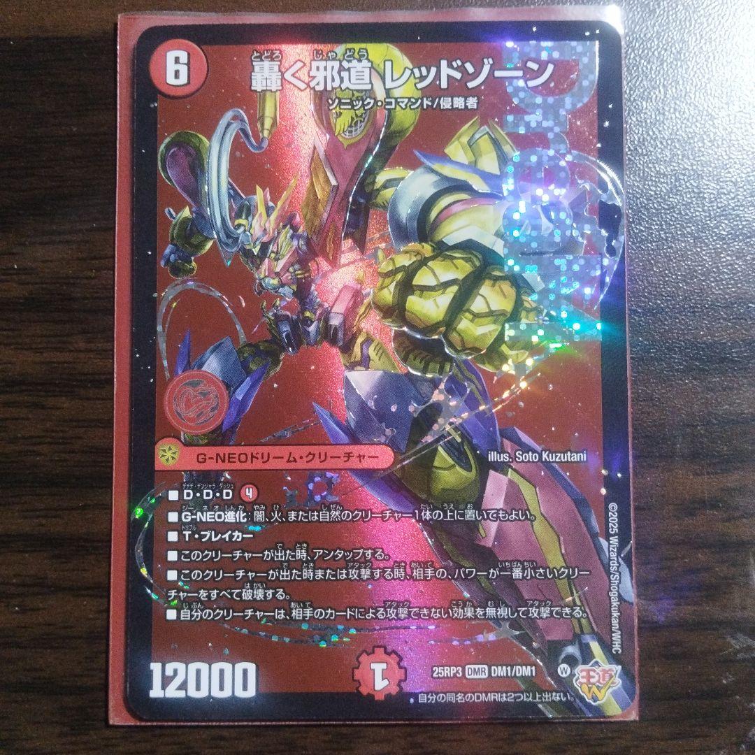 轟く邪道レッドゾーン - メルカリ