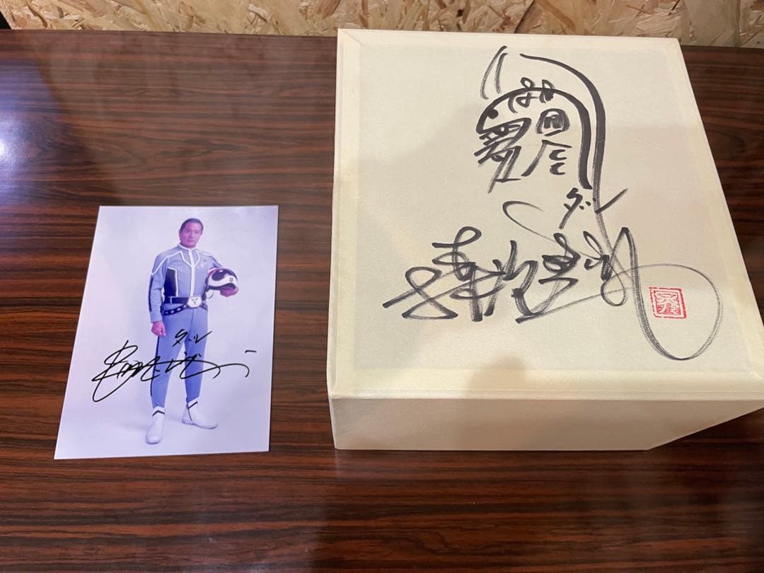 ウルトラセブンモロボシダン役森次晃嗣サイン色紙