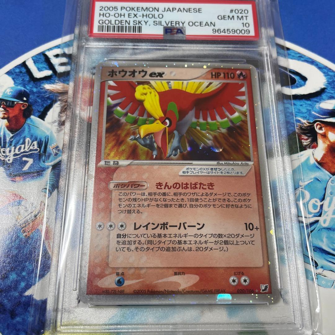 psa10】ホウオウ ex ☆ 拡張パック 金の空、銀の海 020/106 【公式通販