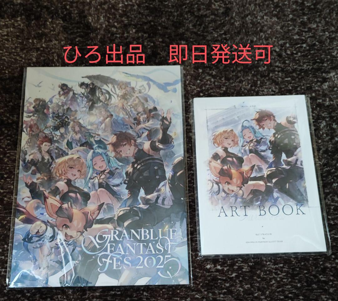 新品/未開封/未使用品 グラブルフェス2025 2025ex パンフレット - メルカリ