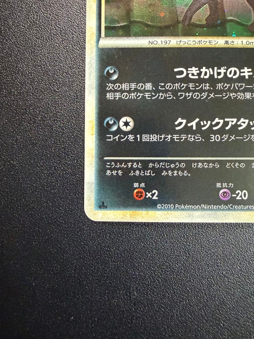 ブラッキー★L2よみがえる伝説 037/080