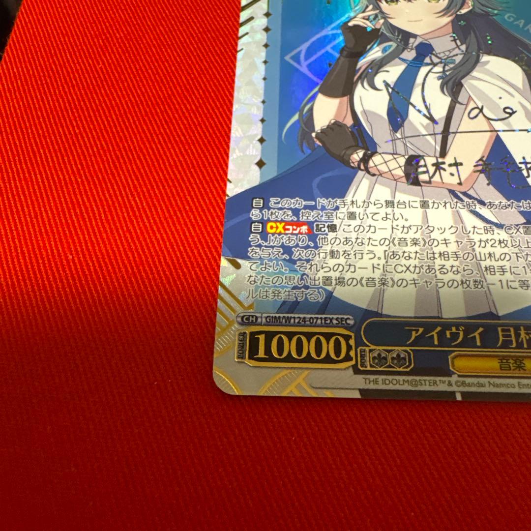 WS ヴァイスシュヴァルツ アイヴイ 月村 手毬 SEC サイン 学マス